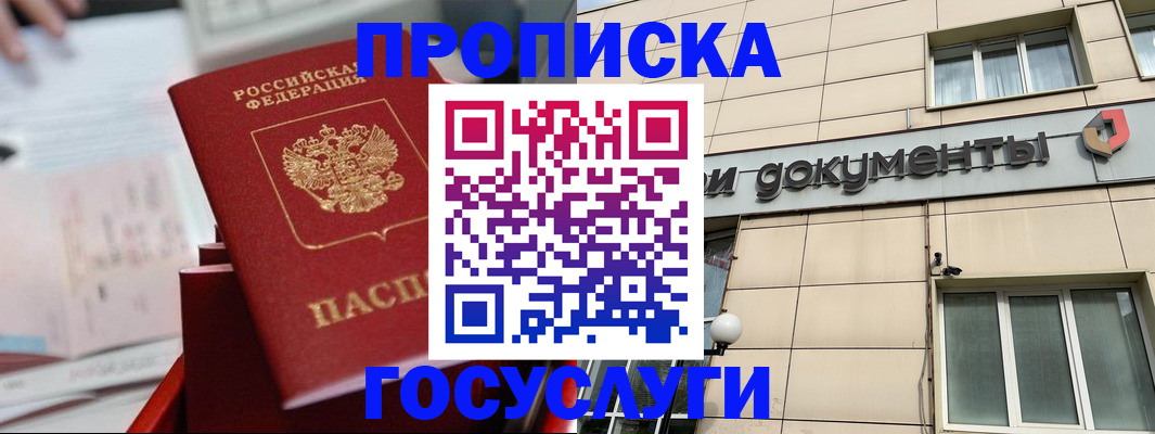 прописка в Сердобске