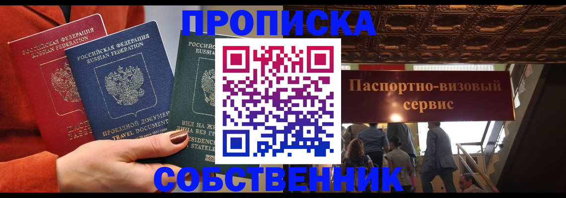 временная регистрация в квартире в Сердобске