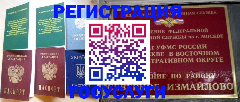 прописка для работы в Сердобске